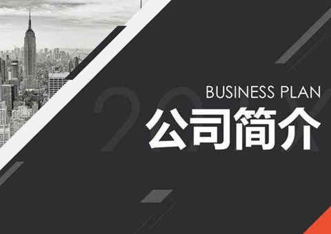 上海电科智能装备科技有限公司公司简介